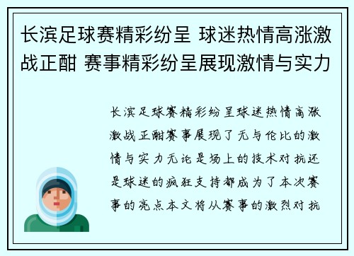 长滨足球赛精彩纷呈 球迷热情高涨激战正酣 赛事精彩纷呈展现激情与实力