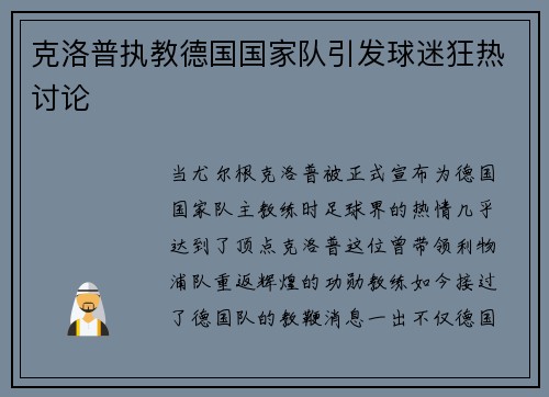 克洛普执教德国国家队引发球迷狂热讨论