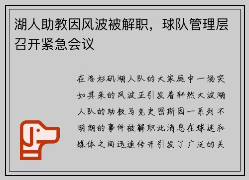 湖人助教因风波被解职，球队管理层召开紧急会议