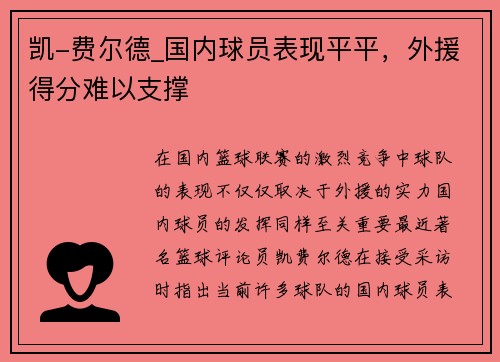 凯-费尔德_国内球员表现平平，外援得分难以支撑