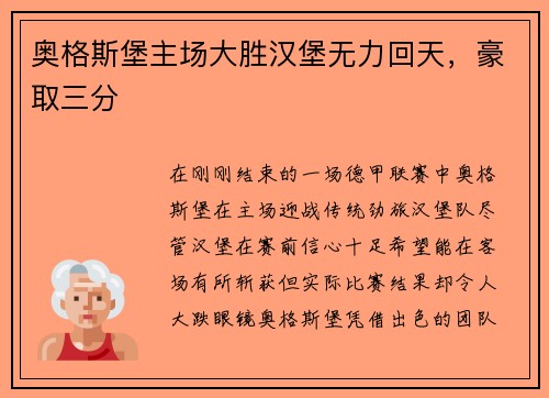 奥格斯堡主场大胜汉堡无力回天，豪取三分