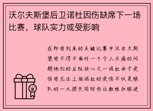 沃尔夫斯堡后卫诺杜因伤缺席下一场比赛，球队实力或受影响