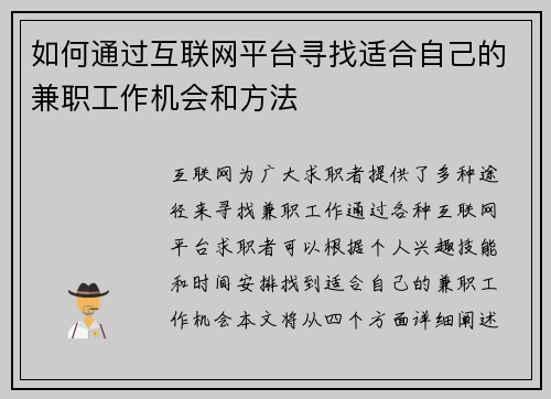 如何通过互联网平台寻找适合自己的兼职工作机会和方法