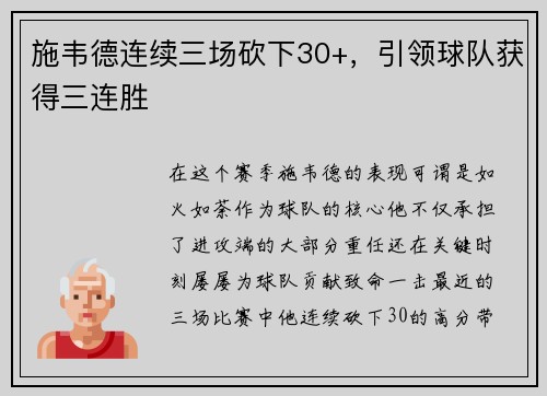 施韦德连续三场砍下30+，引领球队获得三连胜