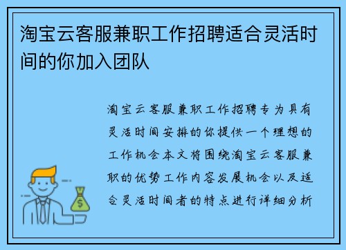 淘宝云客服兼职工作招聘适合灵活时间的你加入团队