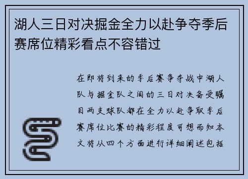 湖人三日对决掘金全力以赴争夺季后赛席位精彩看点不容错过