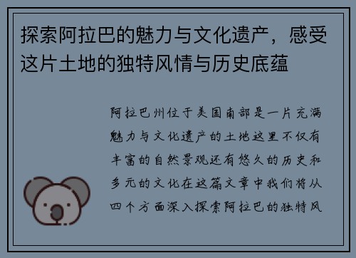 探索阿拉巴的魅力与文化遗产，感受这片土地的独特风情与历史底蕴