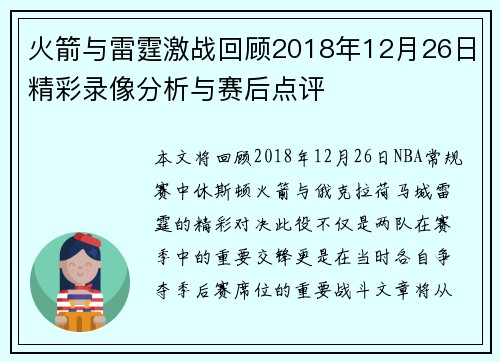 火箭与雷霆激战回顾2018年12月26日精彩录像分析与赛后点评