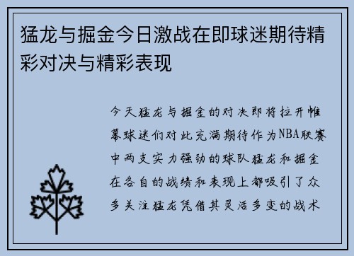 猛龙与掘金今日激战在即球迷期待精彩对决与精彩表现