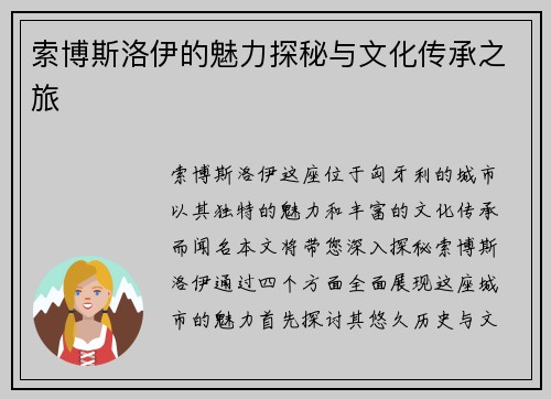 索博斯洛伊的魅力探秘与文化传承之旅