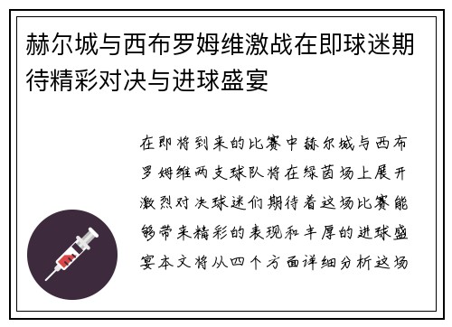赫尔城与西布罗姆维激战在即球迷期待精彩对决与进球盛宴