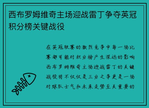 西布罗姆维奇主场迎战雷丁争夺英冠积分榜关键战役