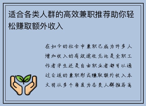 适合各类人群的高效兼职推荐助你轻松赚取额外收入
