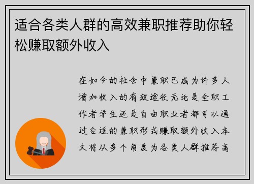 适合各类人群的高效兼职推荐助你轻松赚取额外收入