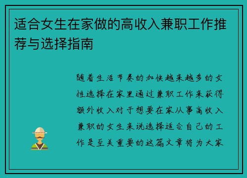 适合女生在家做的高收入兼职工作推荐与选择指南