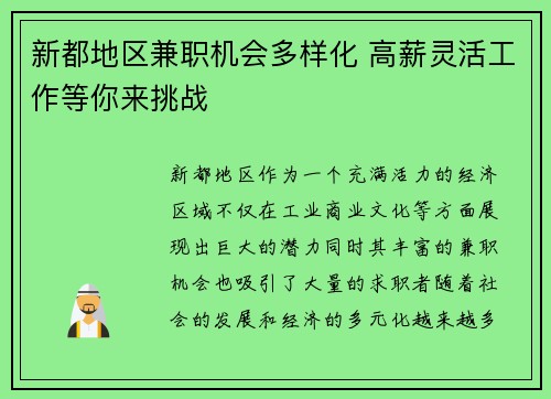 新都地区兼职机会多样化 高薪灵活工作等你来挑战