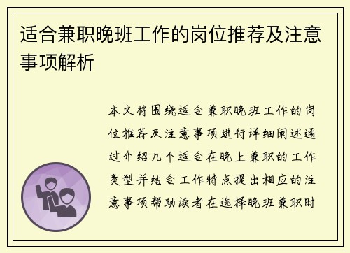适合兼职晚班工作的岗位推荐及注意事项解析