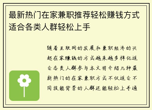 最新热门在家兼职推荐轻松赚钱方式适合各类人群轻松上手