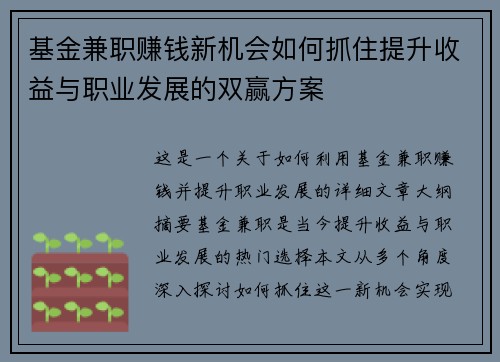 基金兼职赚钱新机会如何抓住提升收益与职业发展的双赢方案