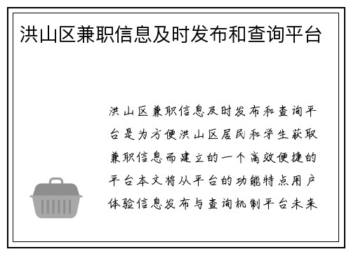 洪山区兼职信息及时发布和查询平台