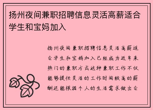扬州夜间兼职招聘信息灵活高薪适合学生和宝妈加入