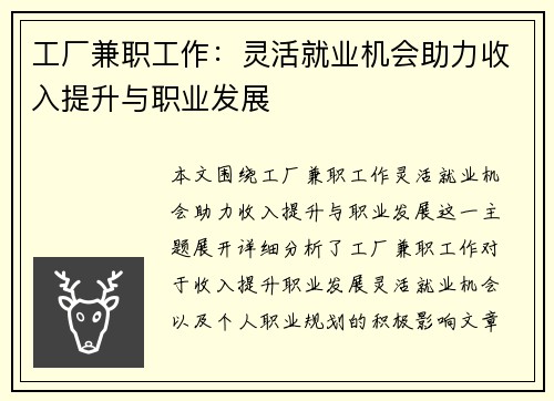 工厂兼职工作：灵活就业机会助力收入提升与职业发展