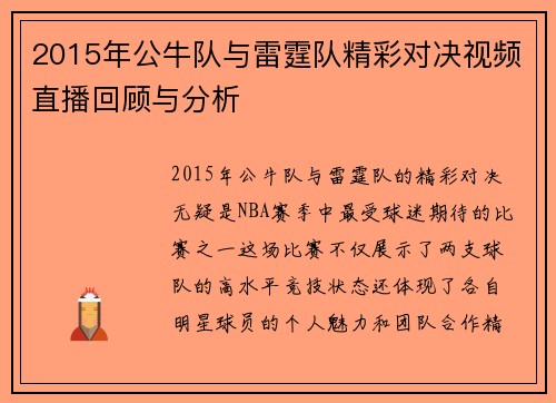 2015年公牛队与雷霆队精彩对决视频直播回顾与分析
