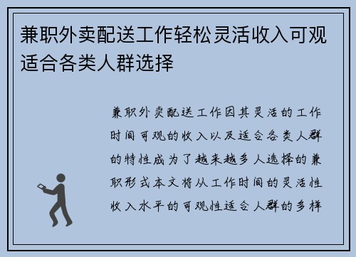 兼职外卖配送工作轻松灵活收入可观适合各类人群选择