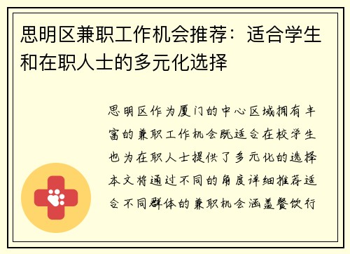 思明区兼职工作机会推荐：适合学生和在职人士的多元化选择