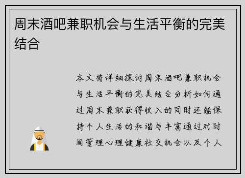 周末酒吧兼职机会与生活平衡的完美结合