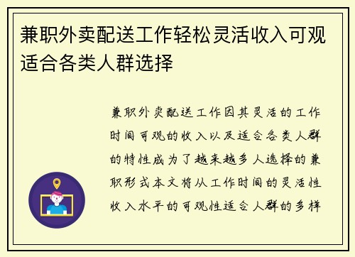 兼职外卖配送工作轻松灵活收入可观适合各类人群选择