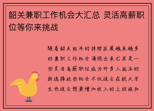 韶关兼职工作机会大汇总 灵活高薪职位等你来挑战
