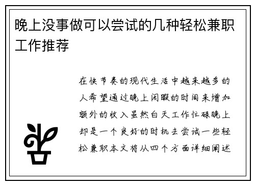 晚上没事做可以尝试的几种轻松兼职工作推荐