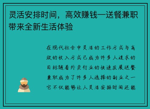 灵活安排时间，高效赚钱—送餐兼职带来全新生活体验