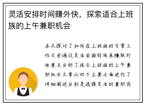 灵活安排时间赚外快，探索适合上班族的上午兼职机会