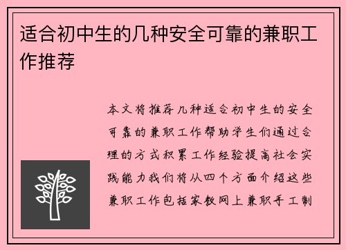 适合初中生的几种安全可靠的兼职工作推荐