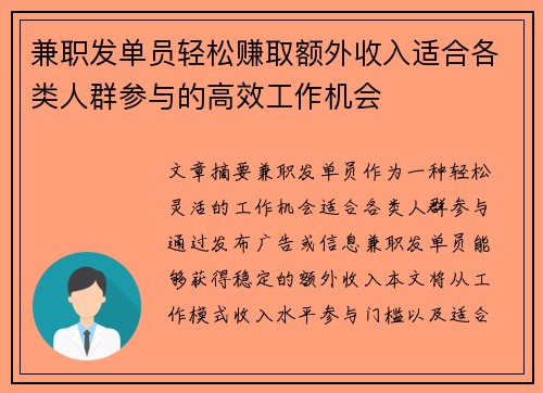 兼职发单员轻松赚取额外收入适合各类人群参与的高效工作机会