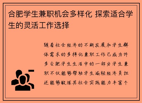 合肥学生兼职机会多样化 探索适合学生的灵活工作选择