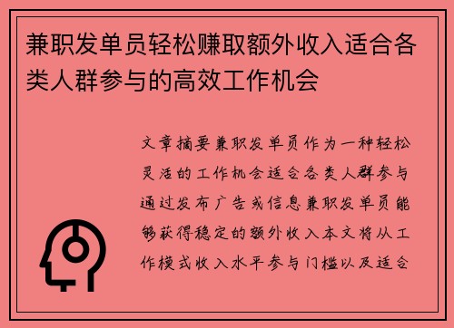 兼职发单员轻松赚取额外收入适合各类人群参与的高效工作机会