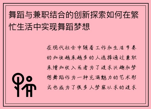 舞蹈与兼职结合的创新探索如何在繁忙生活中实现舞蹈梦想
