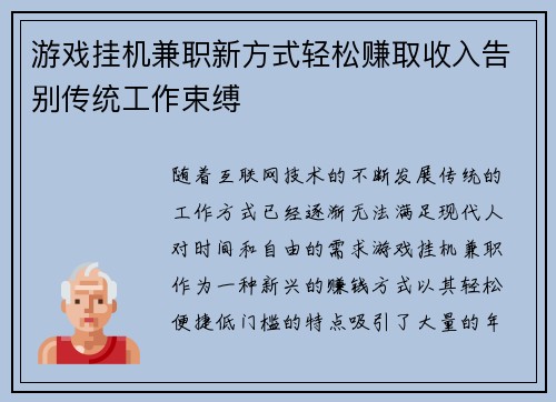 游戏挂机兼职新方式轻松赚取收入告别传统工作束缚