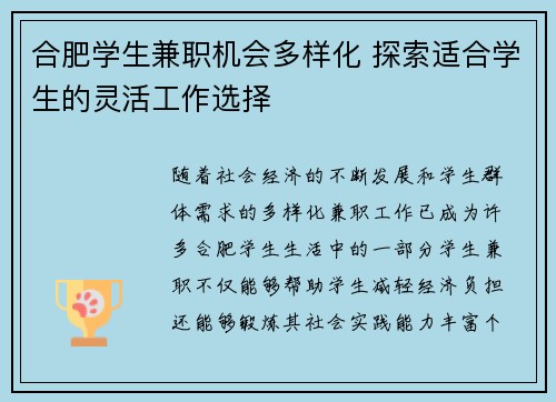 合肥学生兼职机会多样化 探索适合学生的灵活工作选择