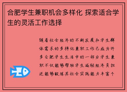合肥学生兼职机会多样化 探索适合学生的灵活工作选择