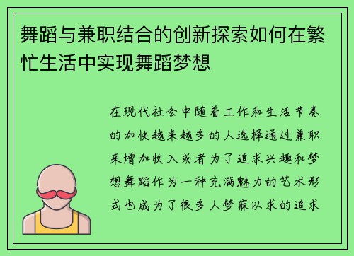 舞蹈与兼职结合的创新探索如何在繁忙生活中实现舞蹈梦想