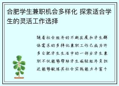 合肥学生兼职机会多样化 探索适合学生的灵活工作选择