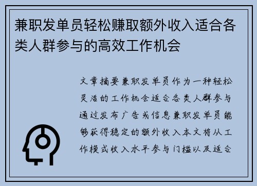 兼职发单员轻松赚取额外收入适合各类人群参与的高效工作机会