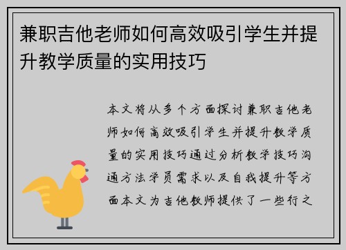 兼职吉他老师如何高效吸引学生并提升教学质量的实用技巧