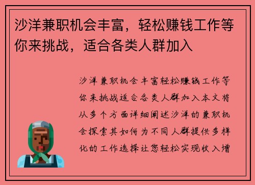 沙洋兼职机会丰富，轻松赚钱工作等你来挑战，适合各类人群加入