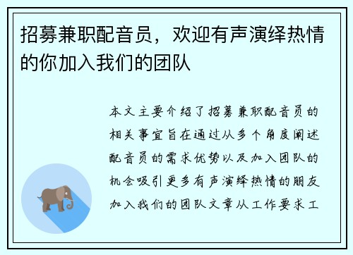 招募兼职配音员，欢迎有声演绎热情的你加入我们的团队