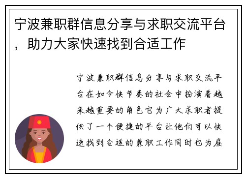 宁波兼职群信息分享与求职交流平台，助力大家快速找到合适工作
